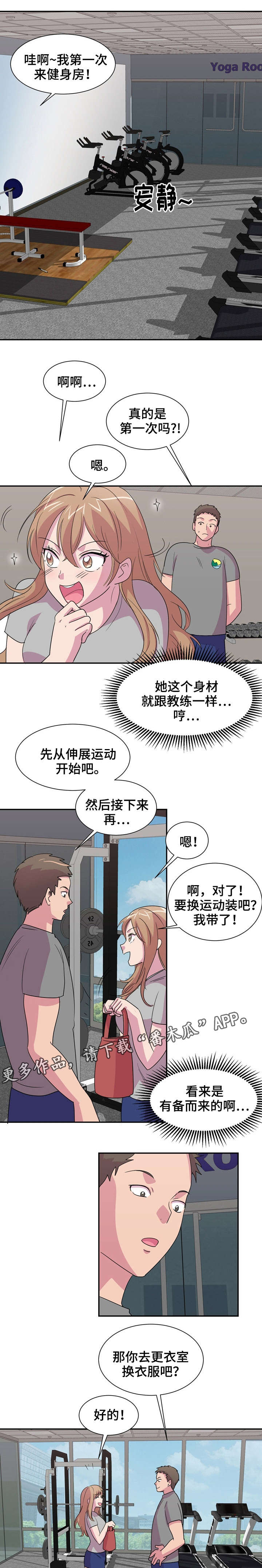 复读体育生训练计划漫画,第9章：梦游2图