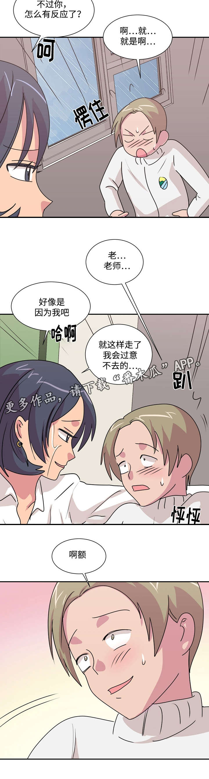 复读体验漫画,第36章：拦着他2图