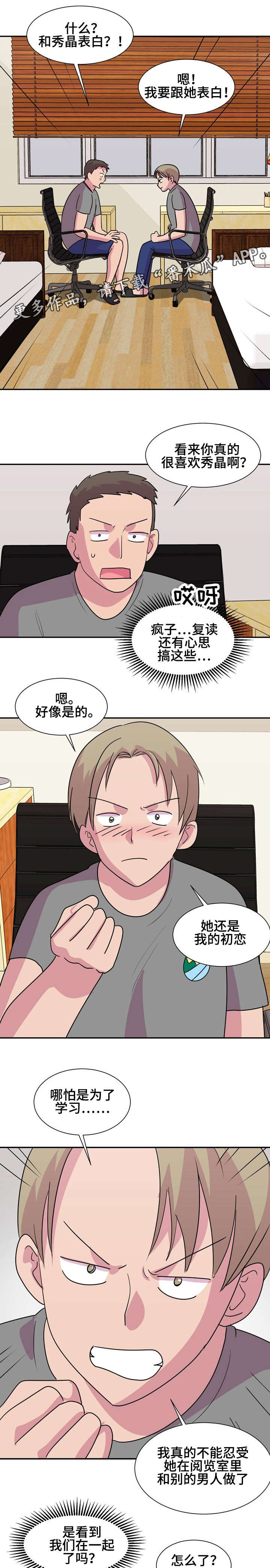 复读免费体验漫画,第15章：告白1图