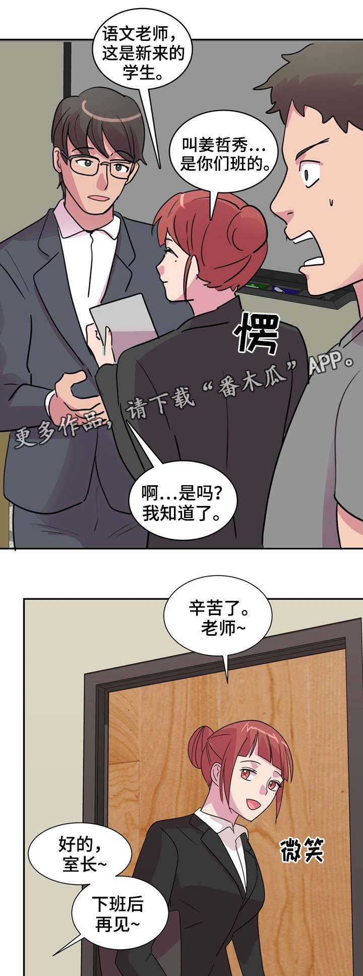 复读体验漫画,第31章：学校的秘密1图