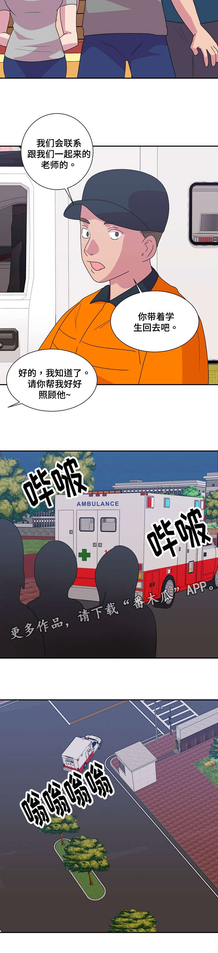 复读体育生心理调适漫画,第23章：救护车2图