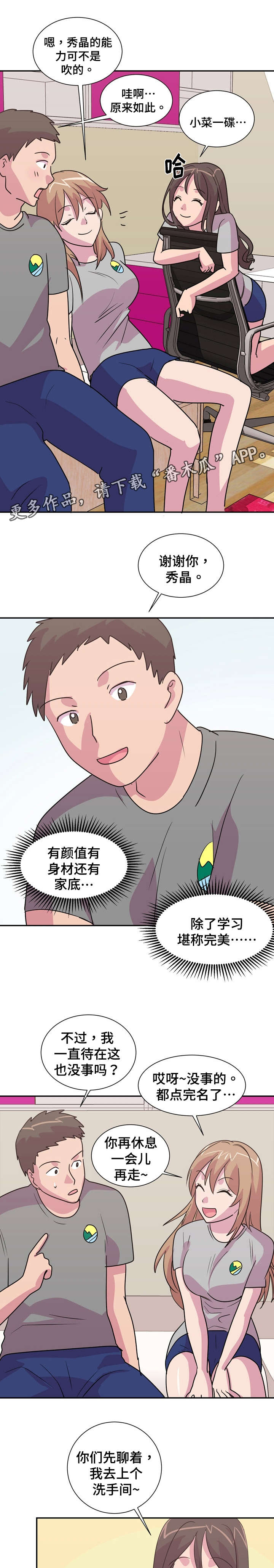 复读的经历知乎漫画,第20章：有惊无险2图