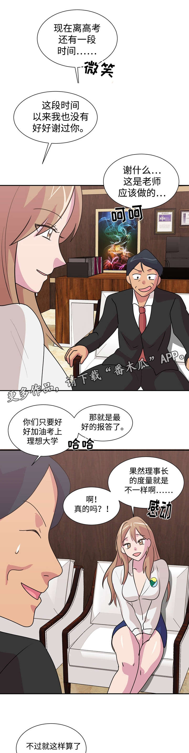 复读体育单招需要注意哪些问题漫画,第37章：熙珍的决定1图