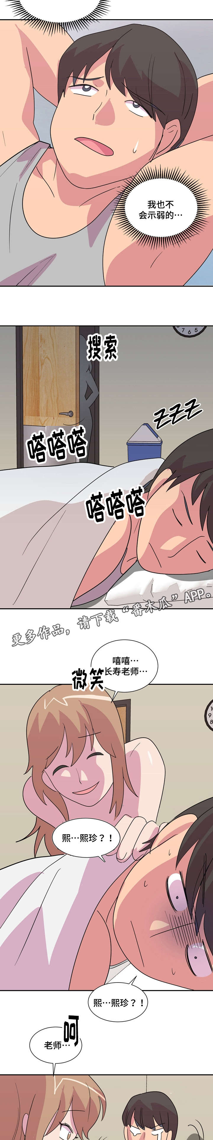 复读体育生文案朋友圈漫画,第27章：复读2图