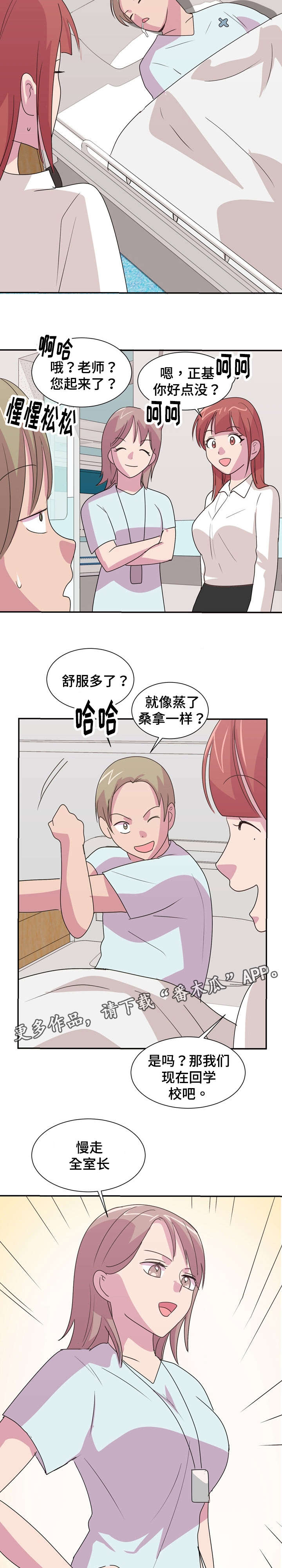 海泉中学高中复读体验漫画,第24章：等不及1图