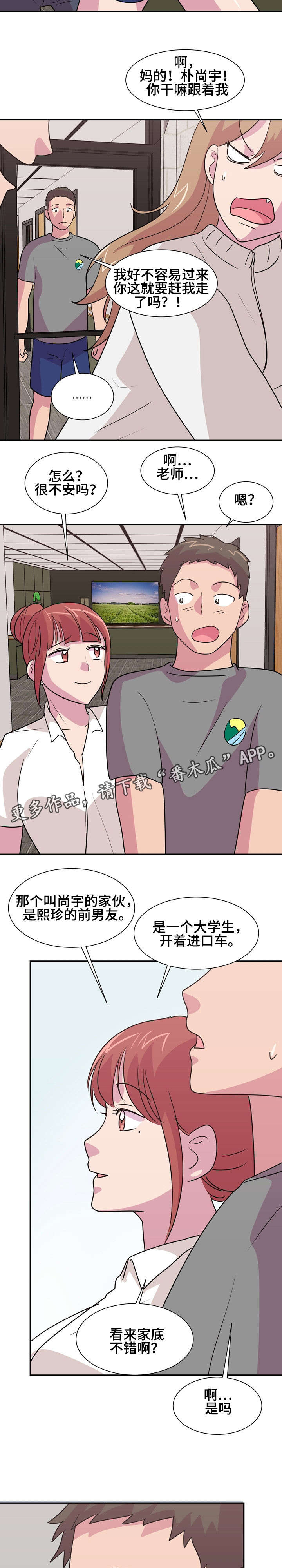 复读体育生可以报考定向士官学校吗漫画,第18章：前男友1图