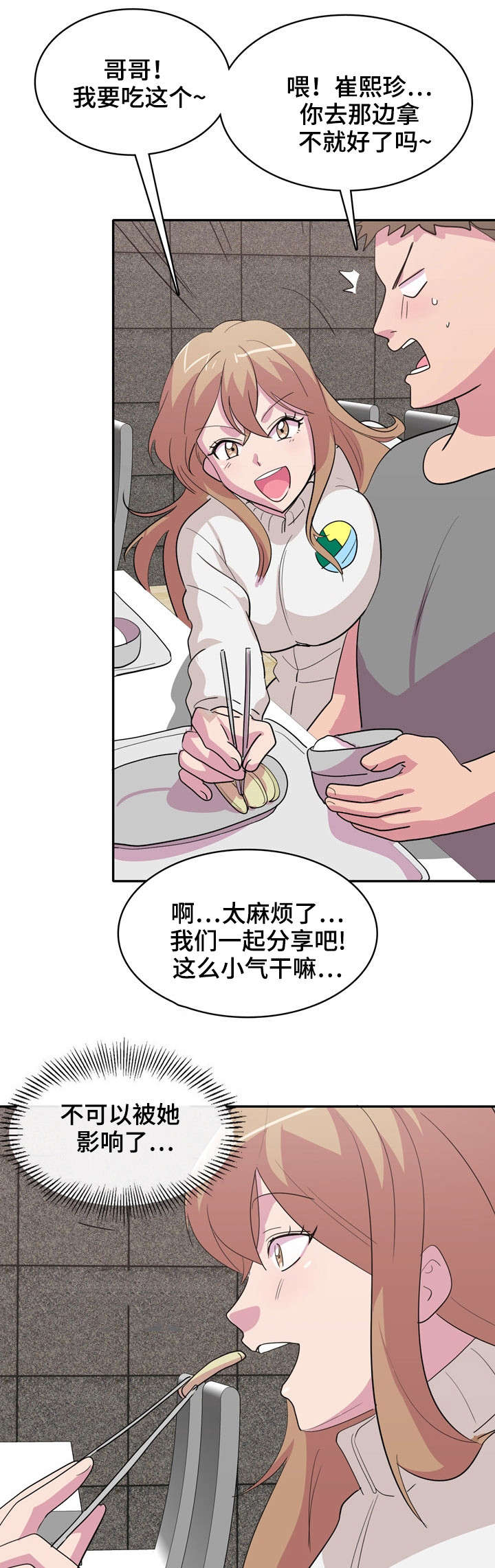 复读体验漫画,第4章：周考2图