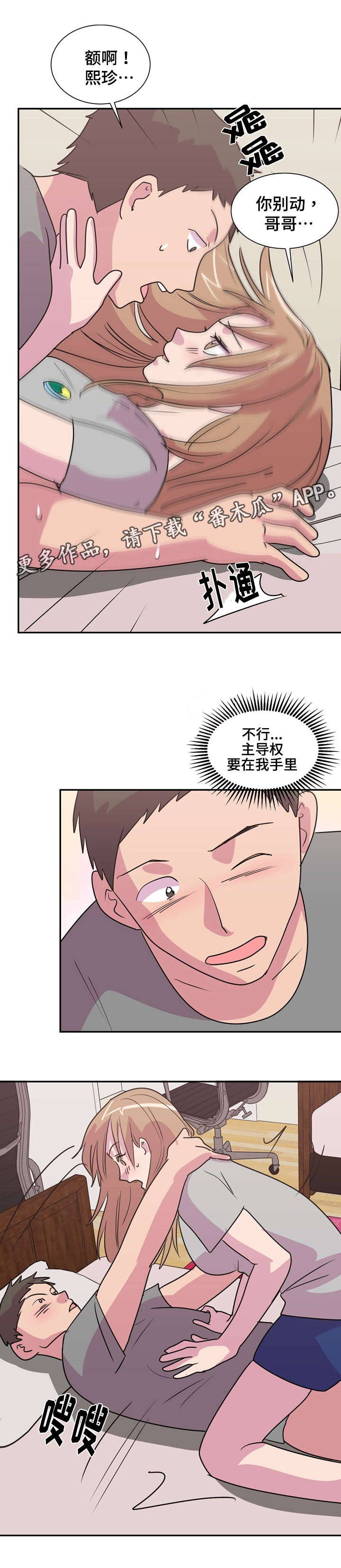 复读体验漫画,第21章：往事1图