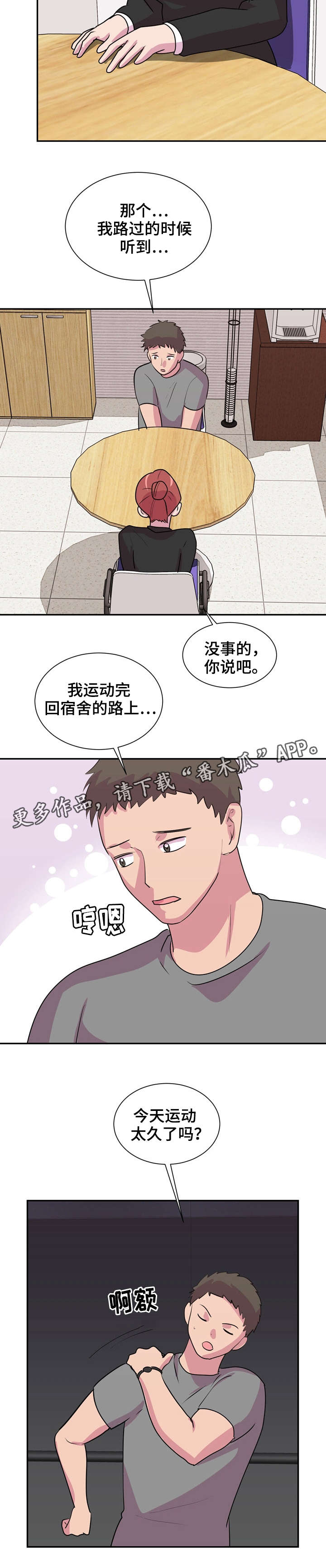 复读体验漫画,第32章：成绩的秘密2图