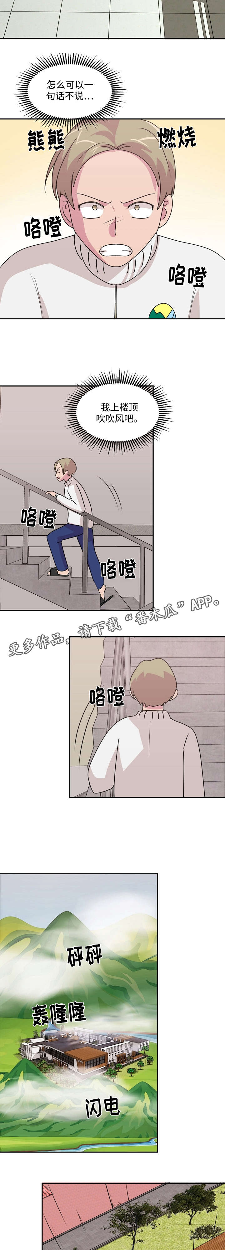 复读体验漫画,第36章：拦着他2图