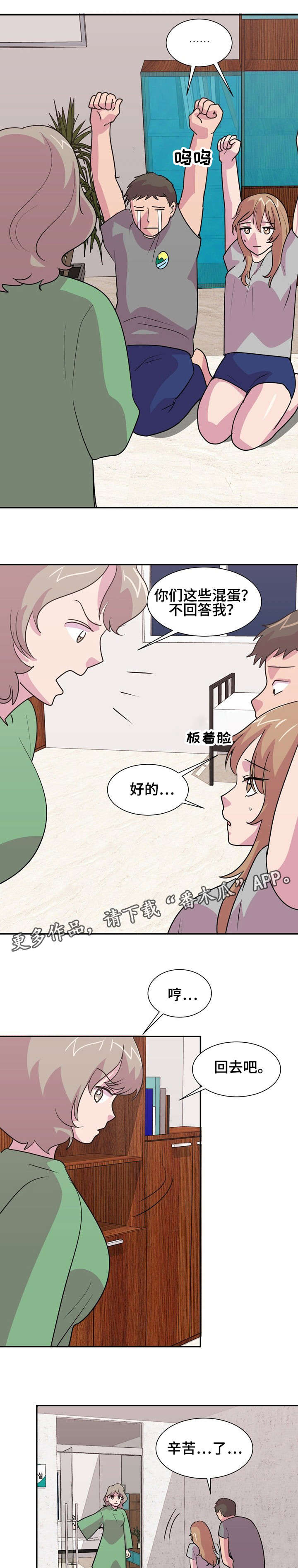 复读体验漫画,第17章：扣分2图