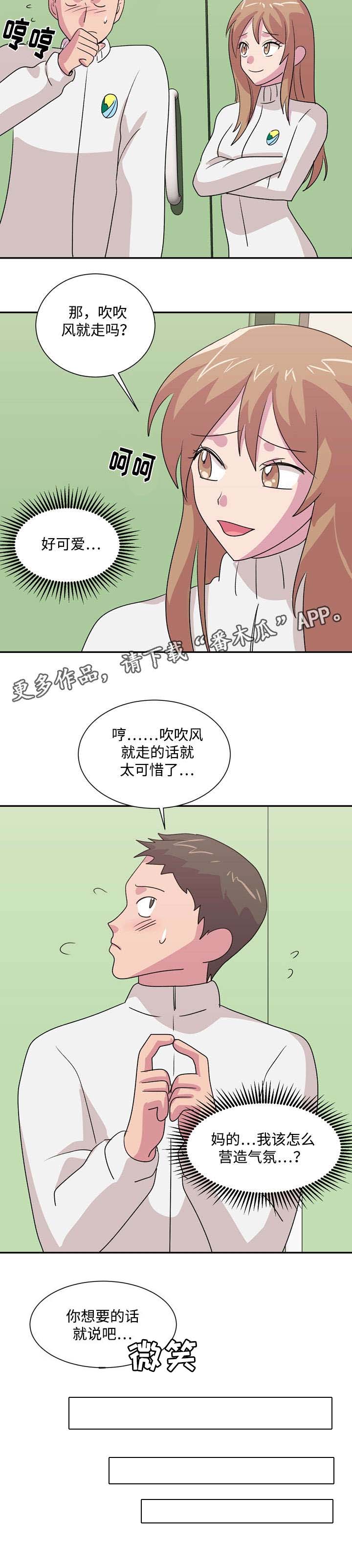 复读体验漫画,第39章：怎么赢2图