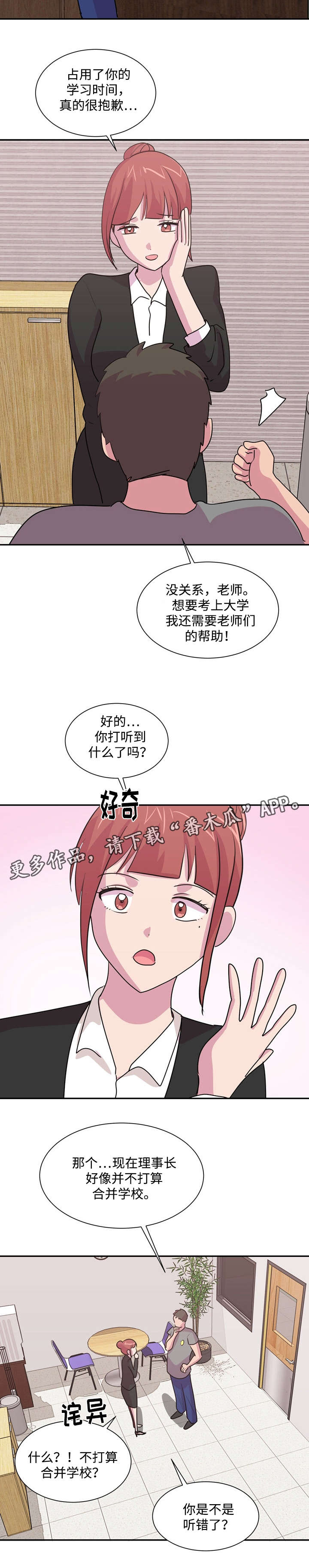 复读体育生可以参加单招吗漫画,第35章：其他办法2图