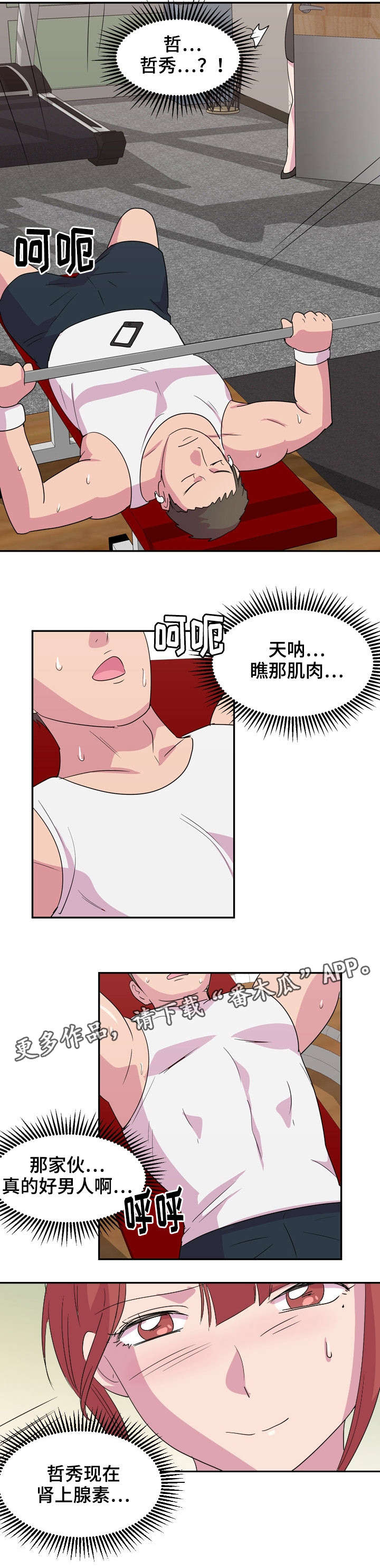 复读体验漫画,第10章：运动1图