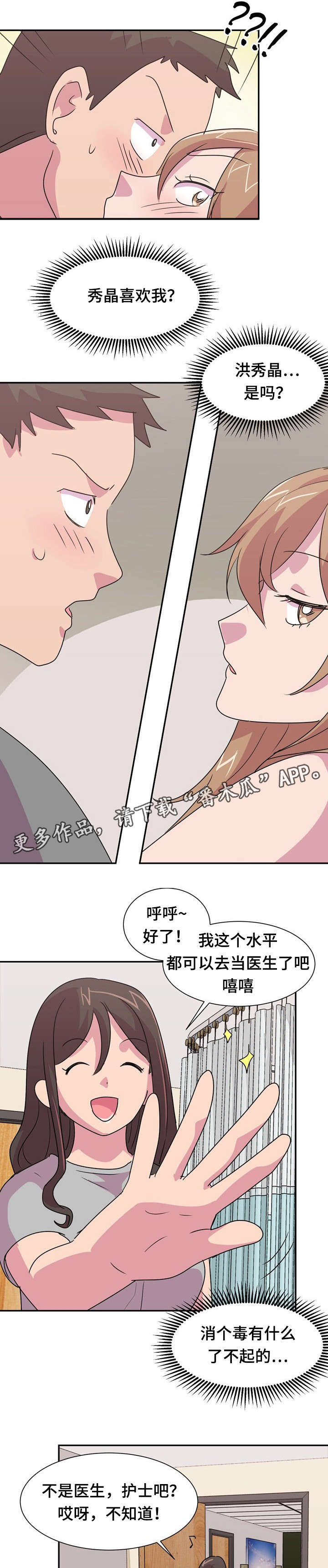 复读提升大吗漫画,第14章：摔跤2图