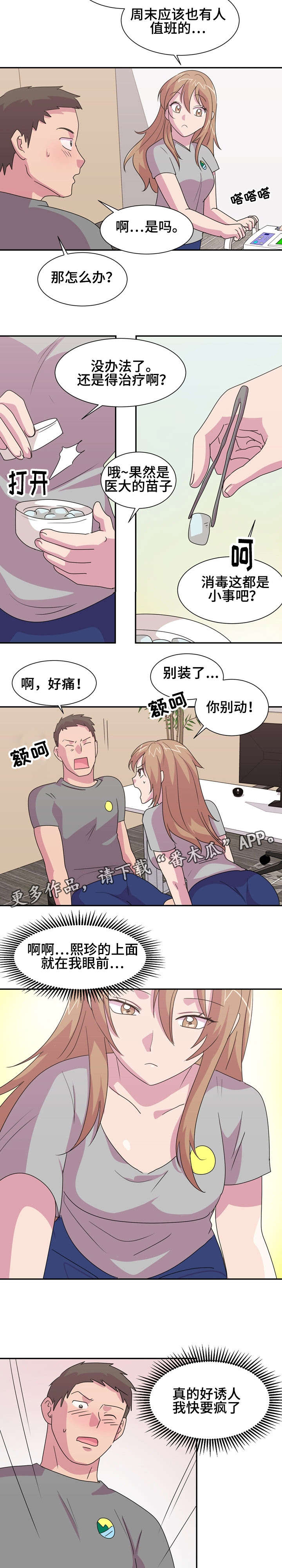 复读体育生要找学校吗漫画,第14章：摔跤1图