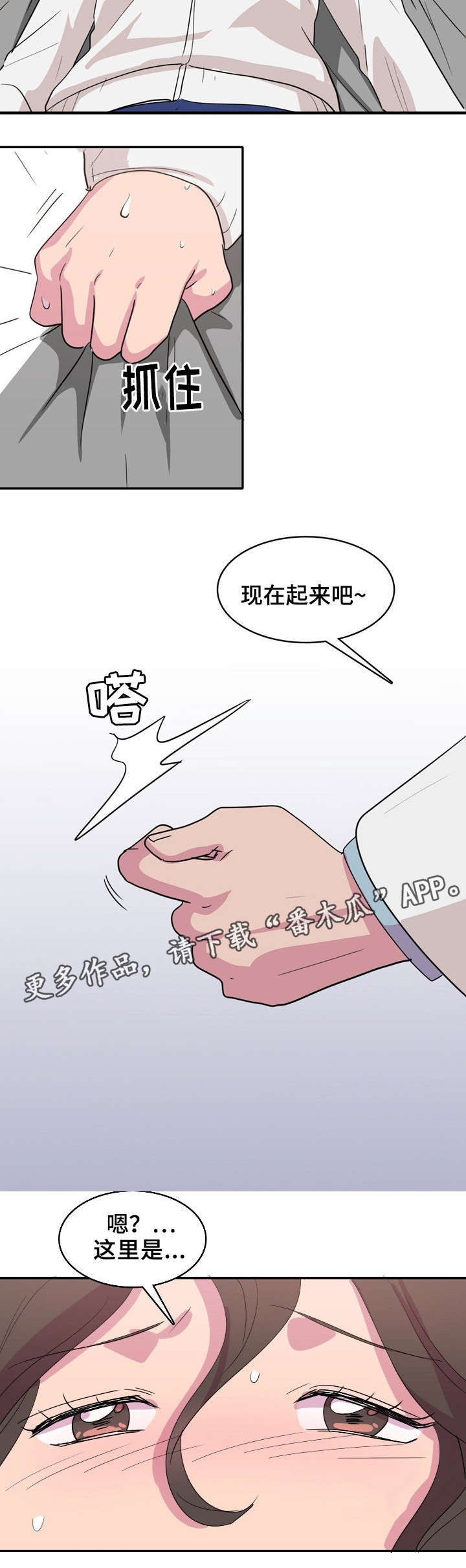 复读体育生怎么报考漫画,第6章：宿管1图