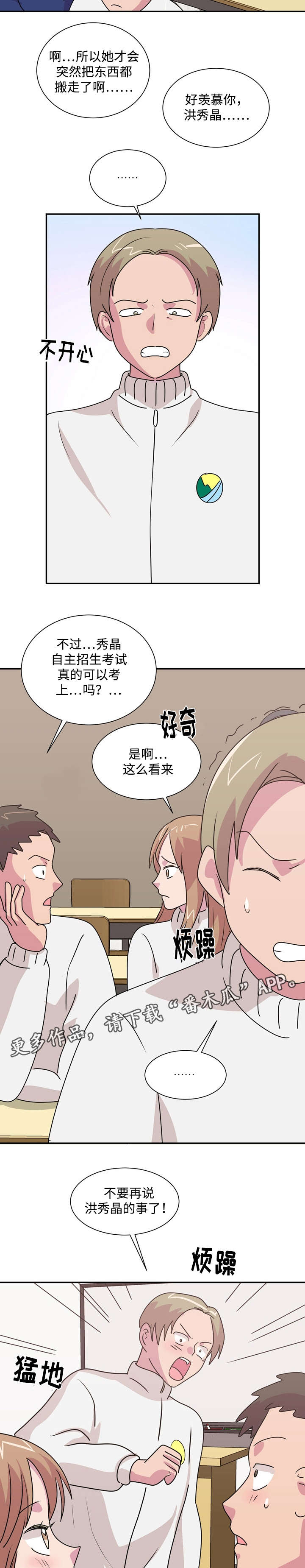 复读体验漫画,第36章：拦着他2图