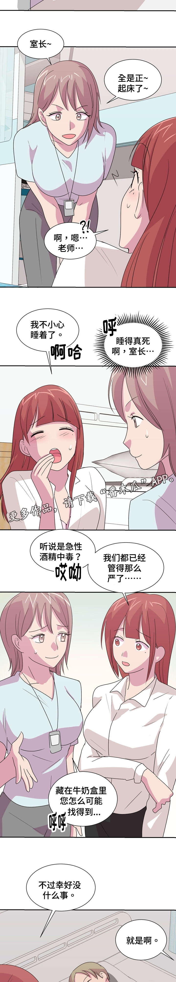 复读体验漫画,第24章：等不及2图