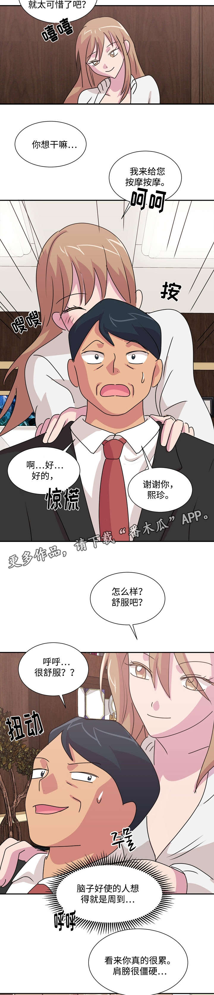 复读体育单招需要注意哪些问题漫画,第37章：熙珍的决定2图