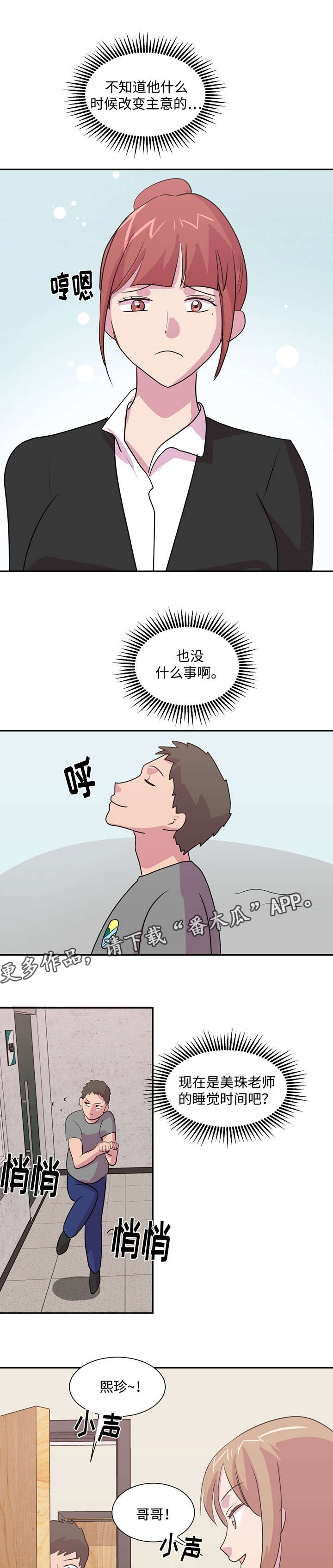 复读体育生怎么训练好漫画,第35章：其他办法1图