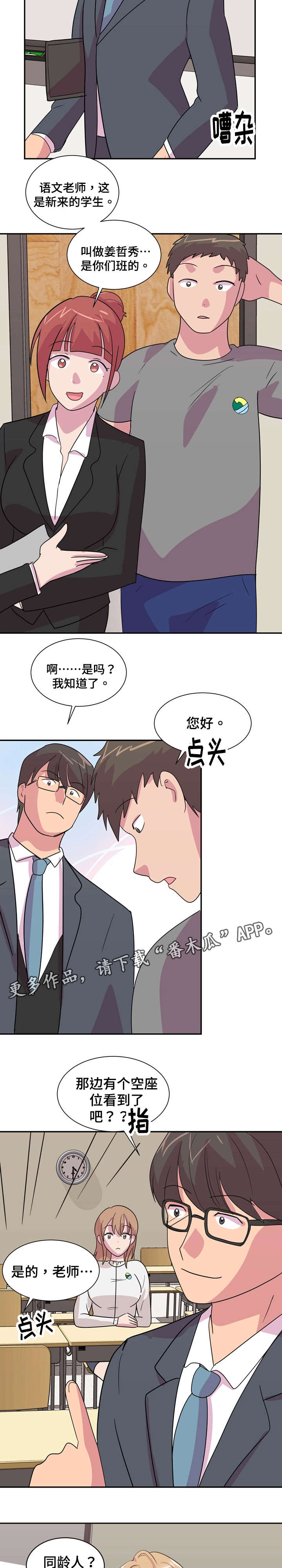 复读体育生文案朋友圈漫画,第27章：复读2图