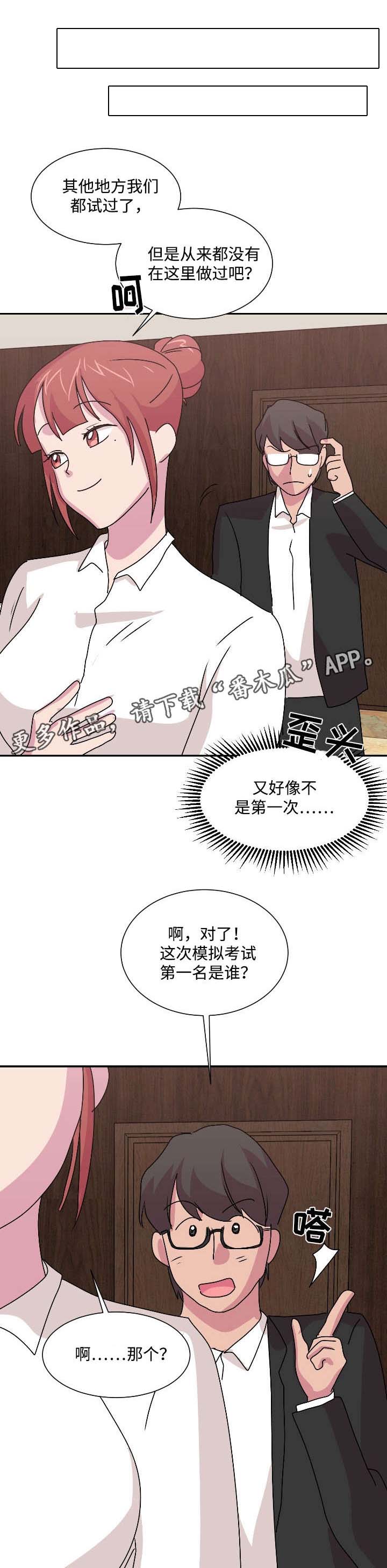 复读5年是啥体验漫画,第40章：恭喜2图