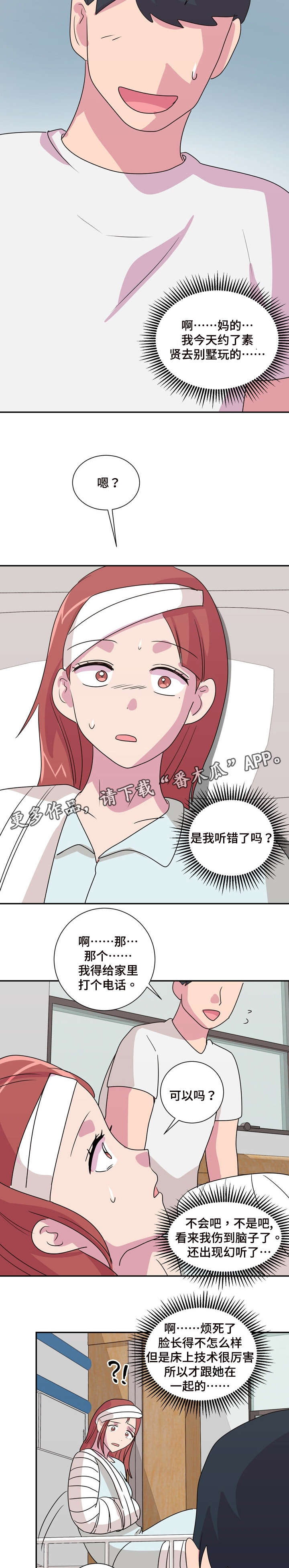 复读体育生心理调适漫画,第30章：奖励我1图