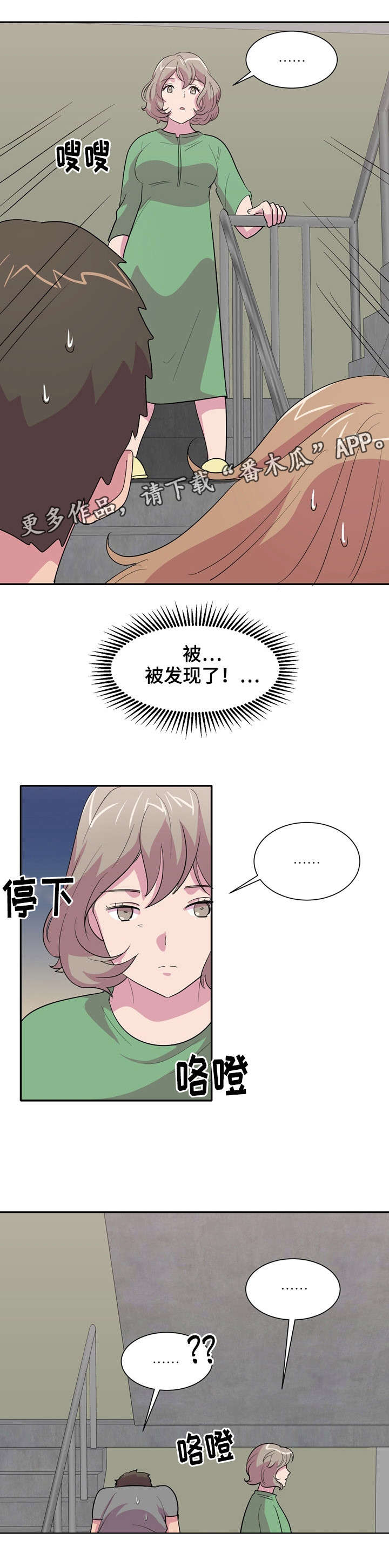 复读生的感悟漫画,第9章：梦游2图