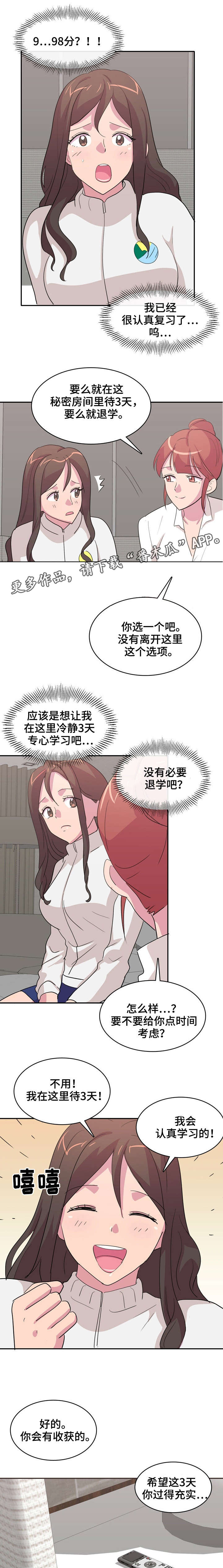 如果复读会有什么样的体验漫画,第5章：催眠1图