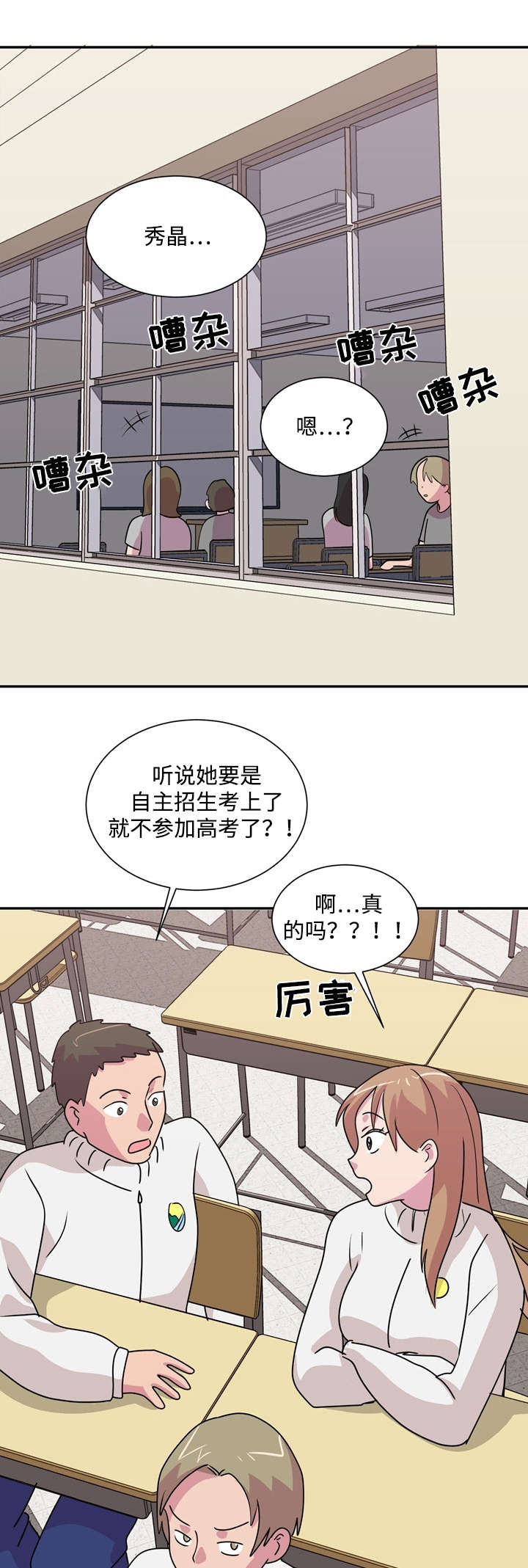 复读体验漫画,第36章：拦着他1图