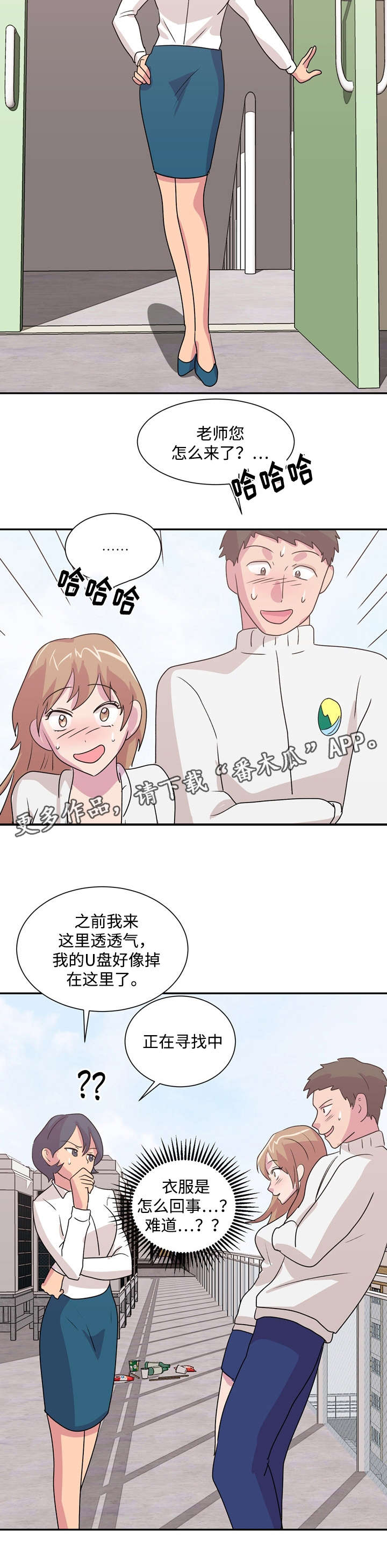 复读体验课漫画,第39章：怎么赢1图