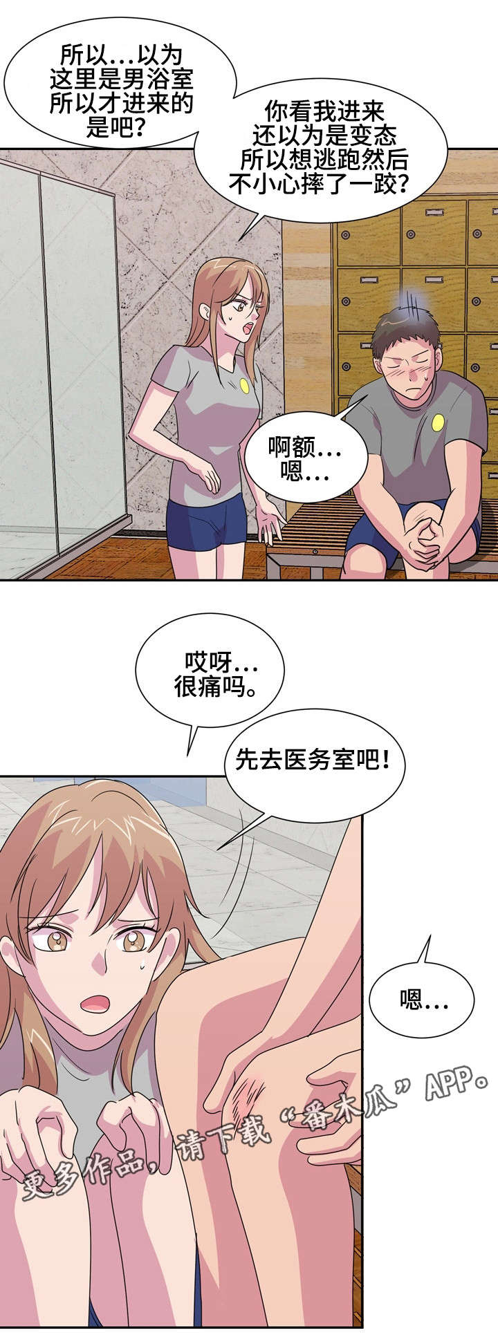 复读体验漫画,第14章：摔跤1图