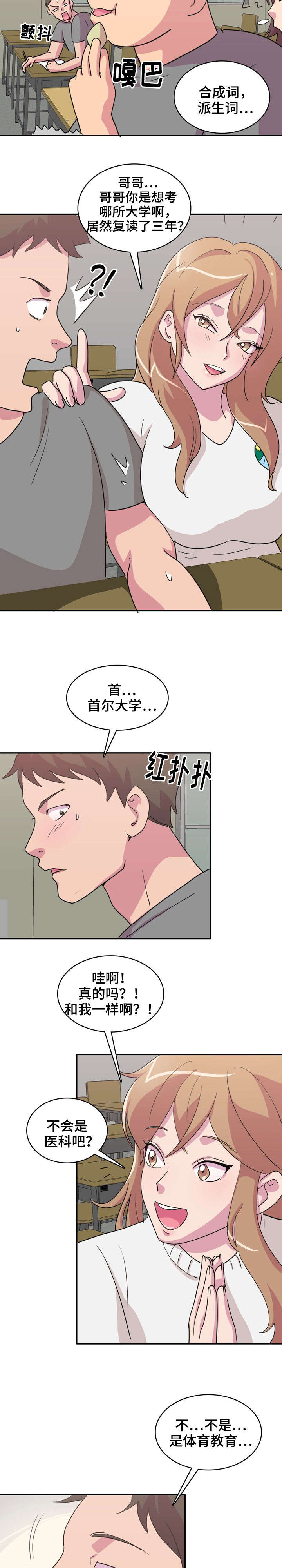 怡雅复读体验漫画,第2章：同学2图