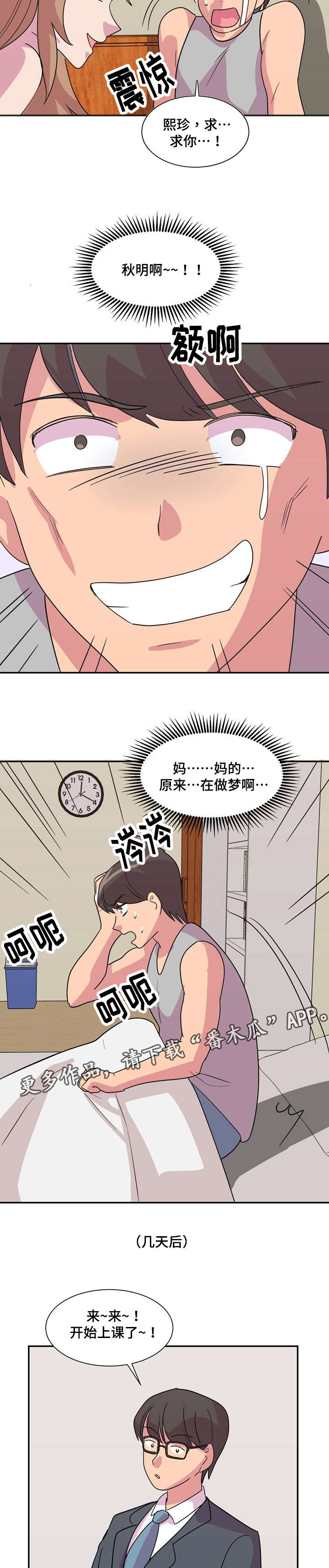 复读体育生文案朋友圈漫画,第27章：复读1图