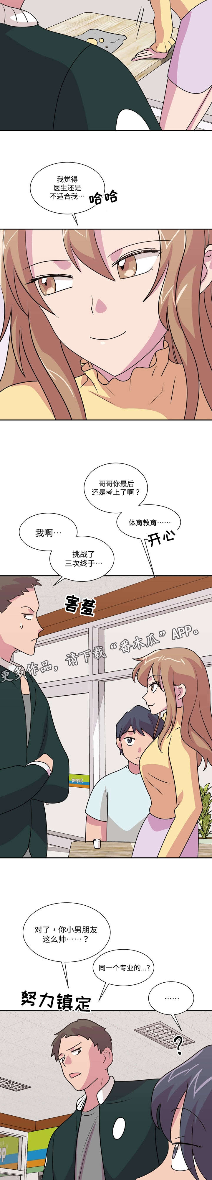 复读体验漫画,第42章：两全其美（完结）2图