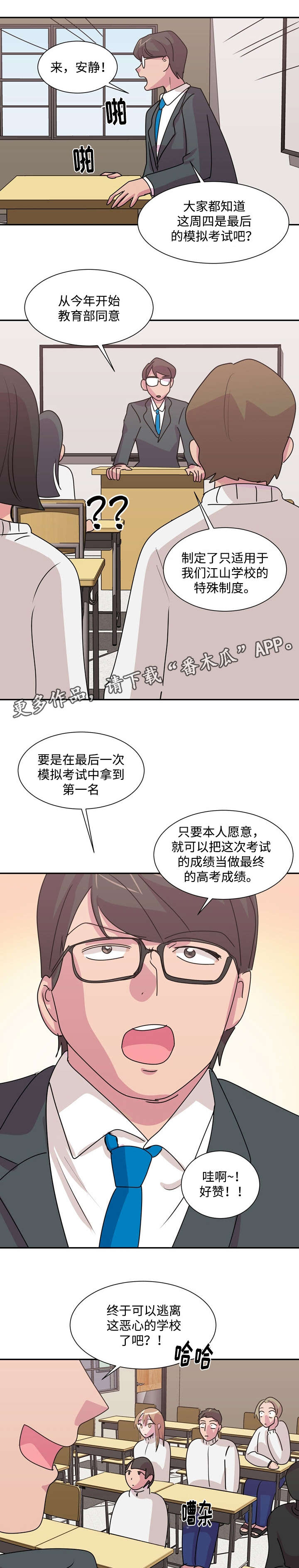 复读一年真实感受漫画,第38章：没有退路2图