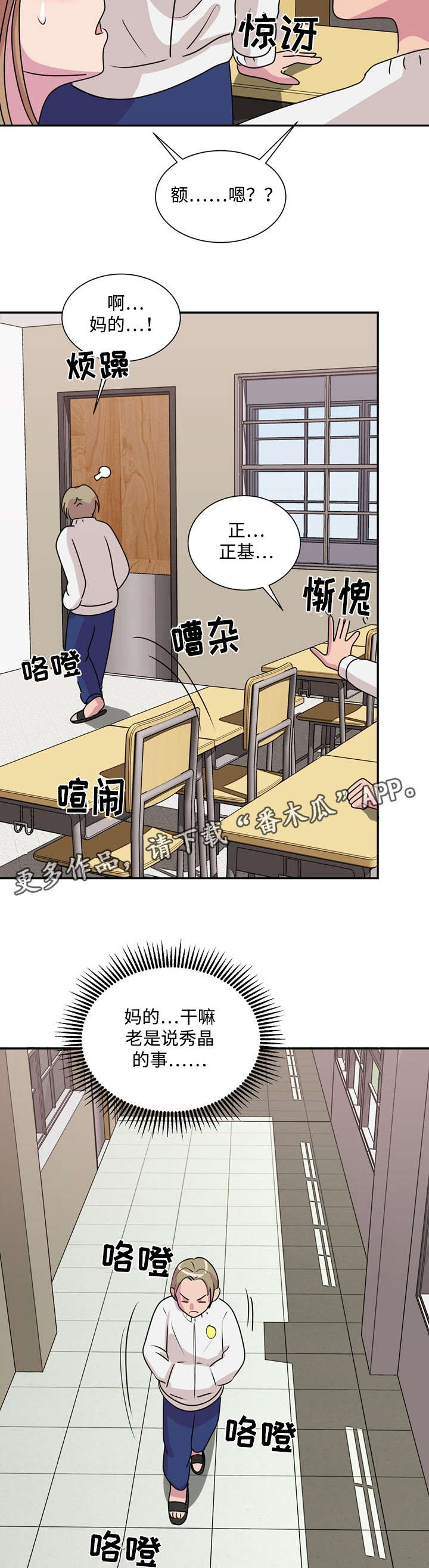 复读体验漫画,第36章：拦着他1图