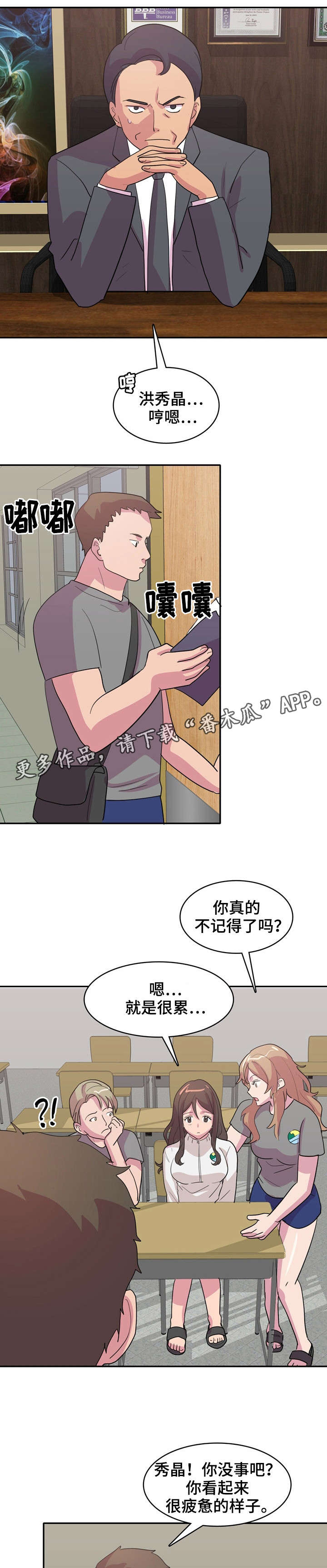 衡一复读体验漫画,第7章：起夜1图