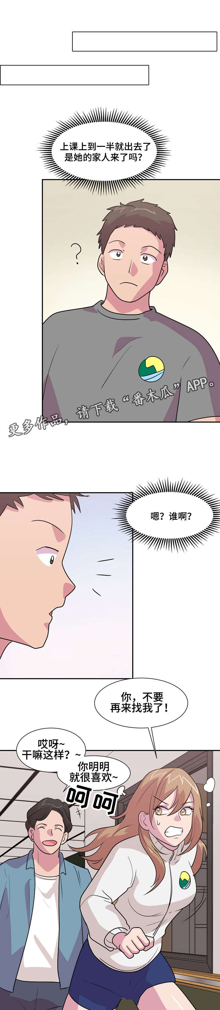 复读体验漫画,第18章：前男友2图