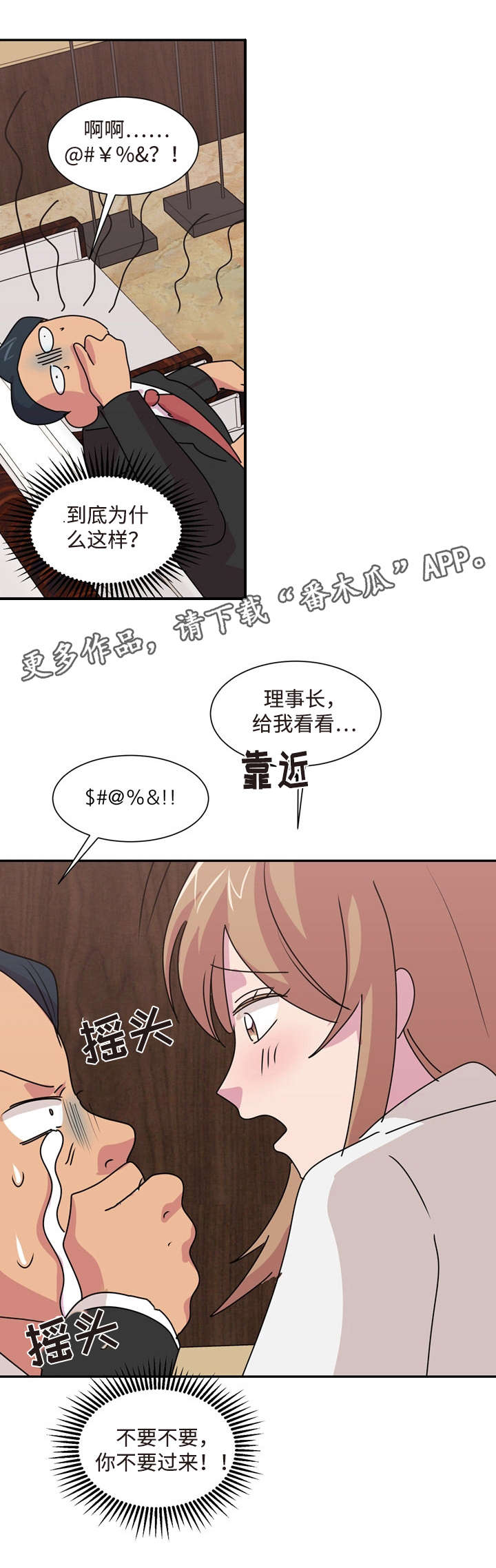 海泉中学高中复读体验漫画,第38章：没有退路2图