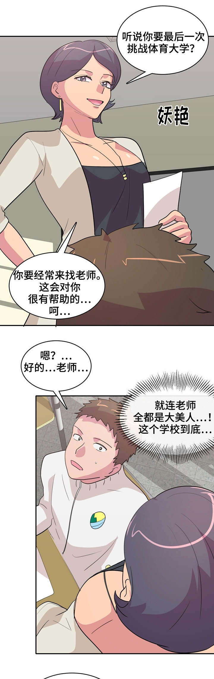 复读体验漫画,第4章：周考1图