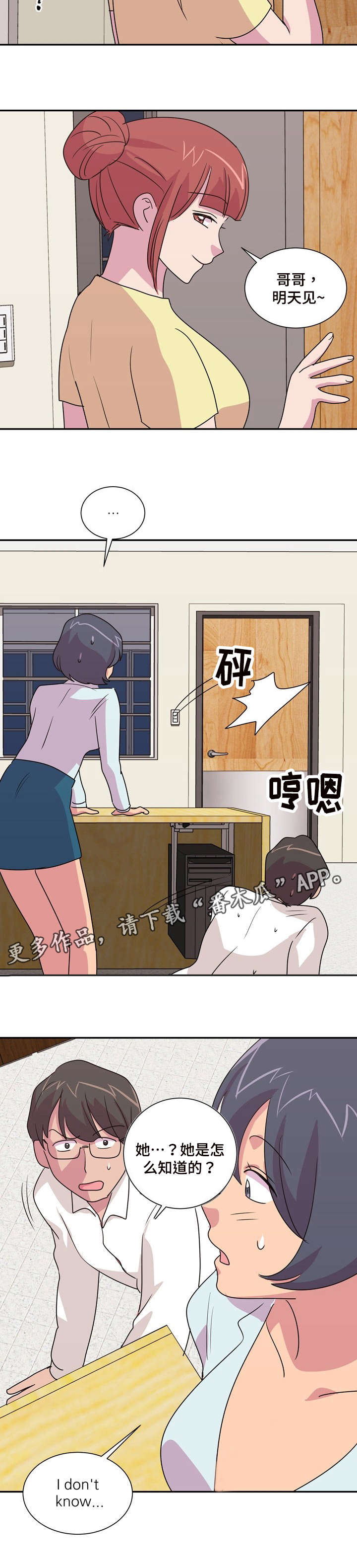 复读体验漫画,第29章：什么声音2图