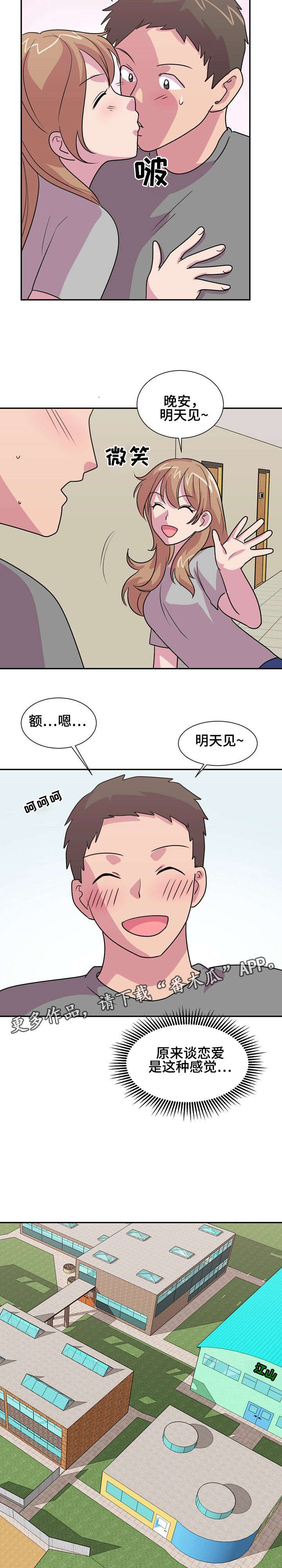 如果复读会有什么样的体验漫画,第17章：扣分2图