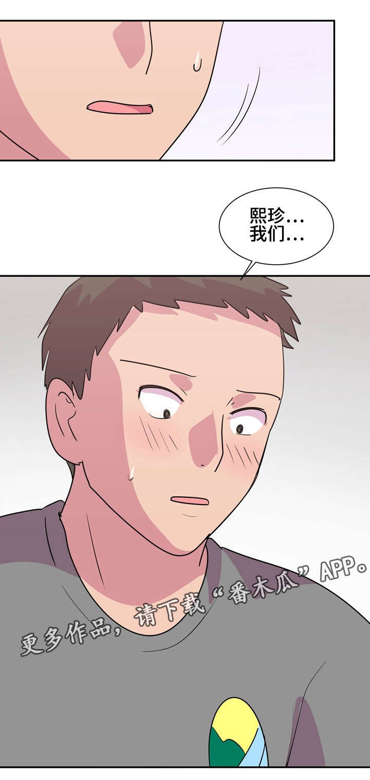 复读体育需要具备哪些条件漫画,第19章：喜欢你1图