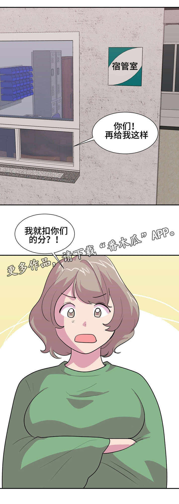 复读体验漫画,第17章：扣分1图