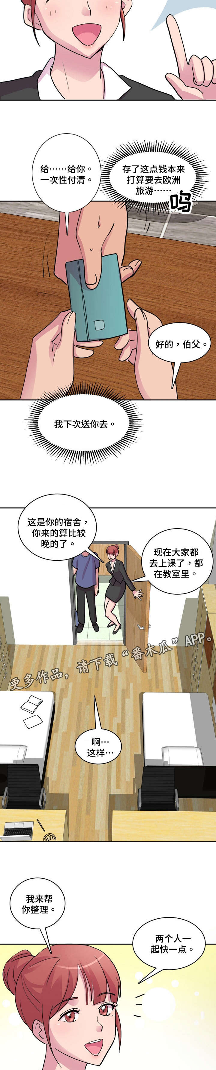 复读的经历知乎漫画,第30章：奖励我2图