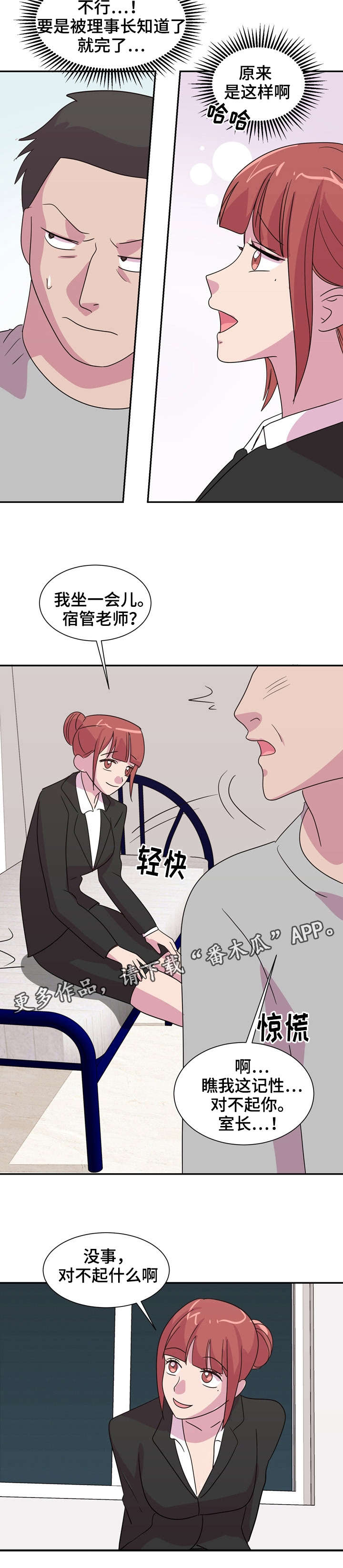 复读体育生怎么安排学习时间漫画,第31章：学校的秘密1图