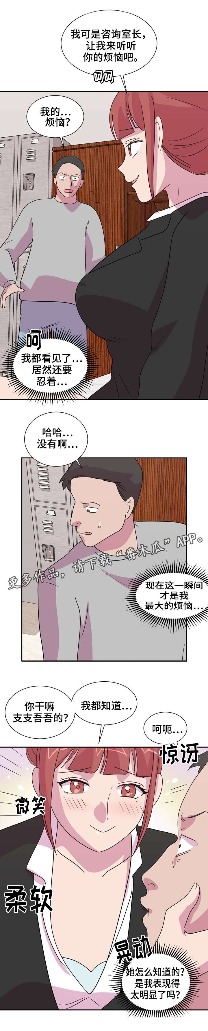 复读体育生怎么安排学习时间漫画,第31章：学校的秘密2图