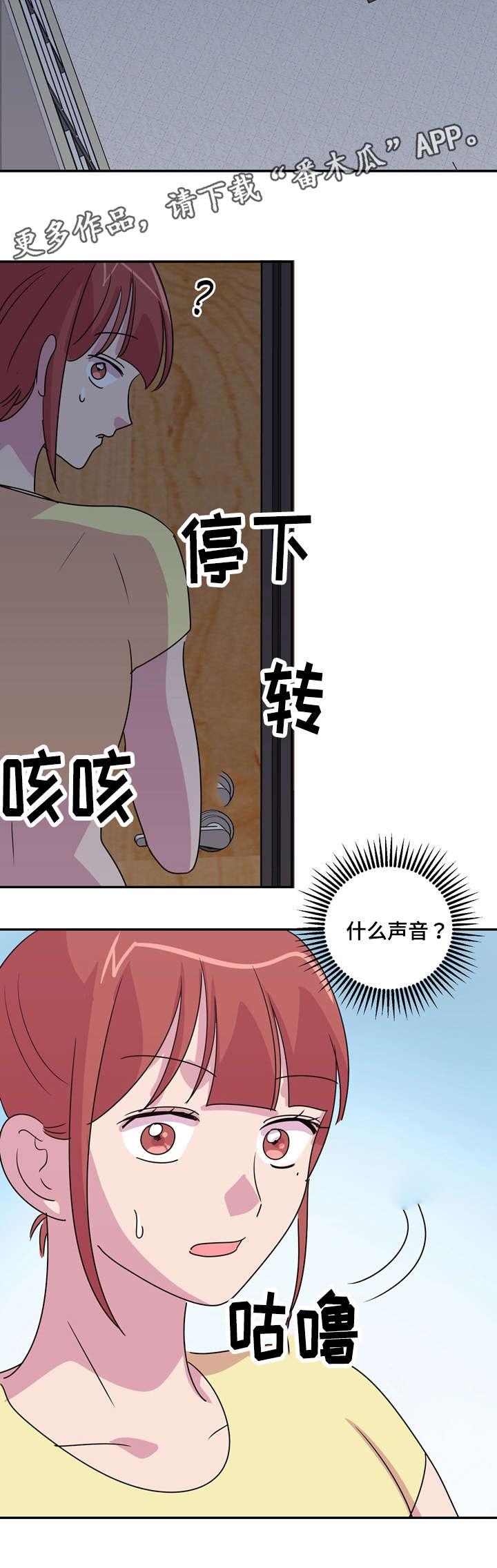 复读体验漫画,第29章：什么声音1图